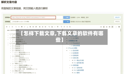 【怎样下载文章,下载文章的软件有哪些】-第2张图片