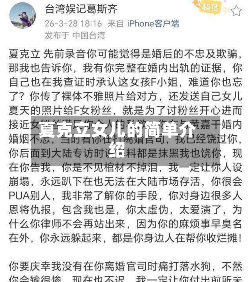 夏克立女儿的简单介绍-第1张图片