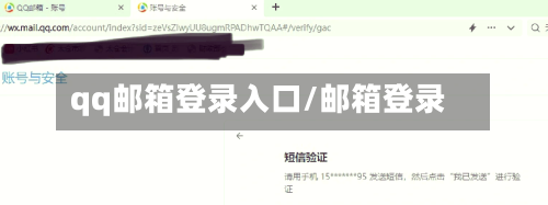qq邮箱登录入口/邮箱登录-第2张图片