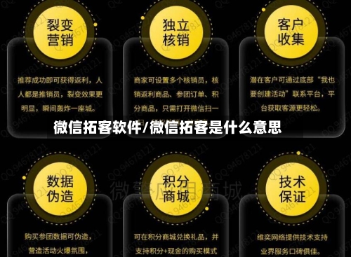 微信拓客软件/微信拓客是什么意思-第3张图片