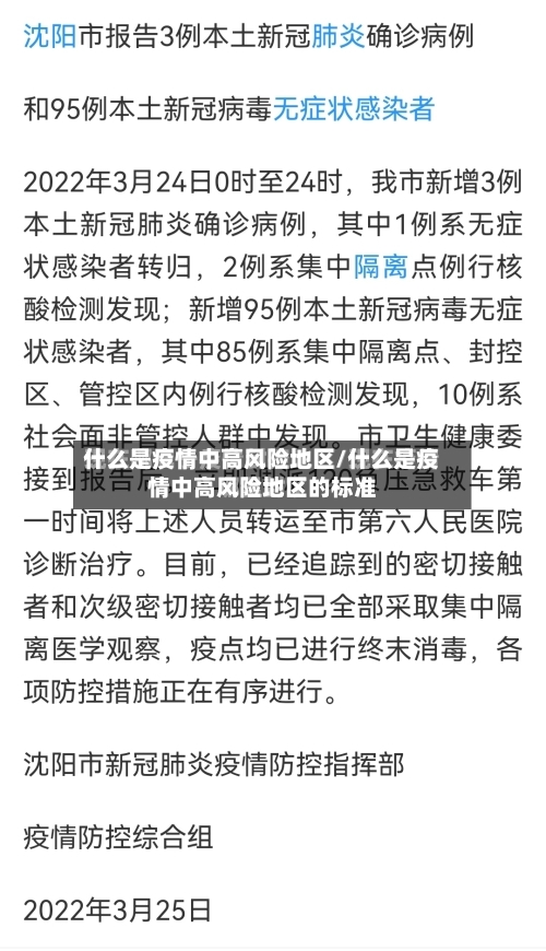 什么是疫情中高风险地区/什么是疫情中高风险地区的标准-第1张图片