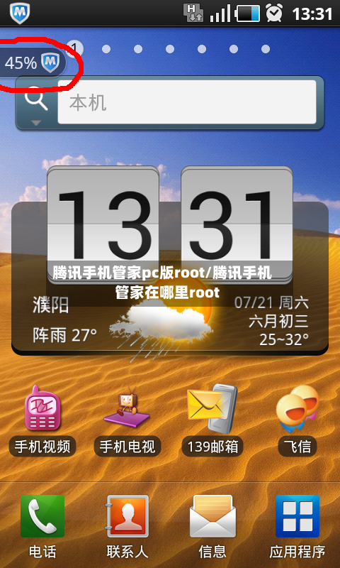 腾讯手机管家pc版root/腾讯手机管家在哪里root-第1张图片