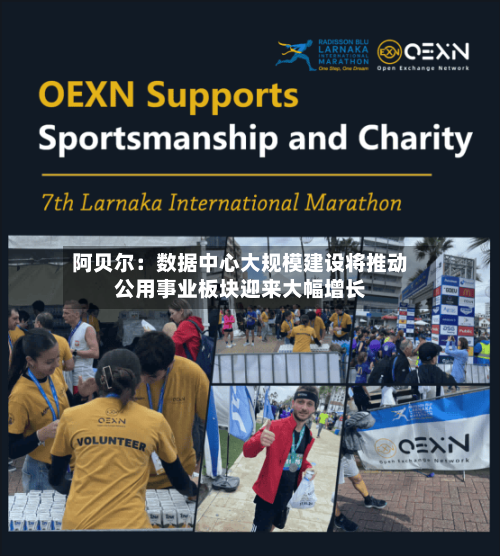阿贝尔：数据中心大规模建设将推动公用事业板块迎来大幅增长-第1张图片