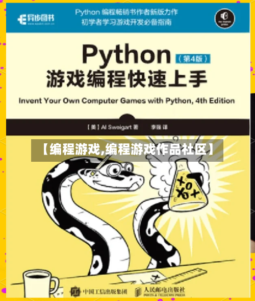 【编程游戏,编程游戏作品社区】-第1张图片