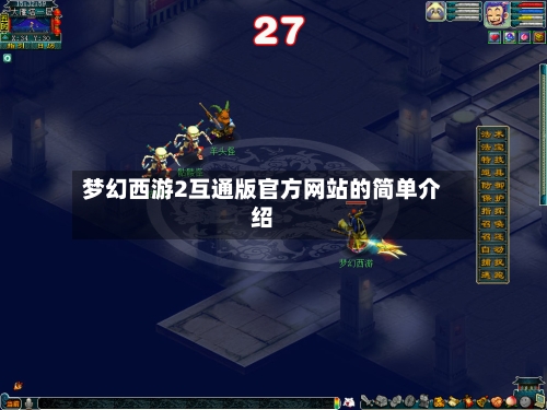 梦幻西游2互通版官方网站的简单介绍-第2张图片