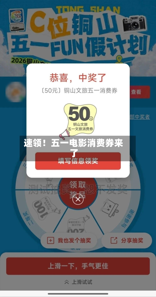 速领！五一电影消费券来了-第2张图片