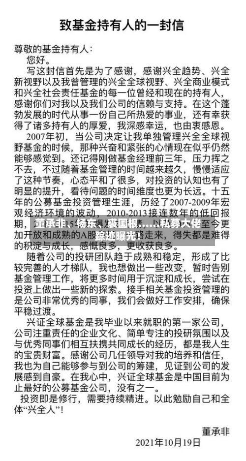 董承非、杨东、裘国根……私募大佬踪迹曝光！-第2张图片