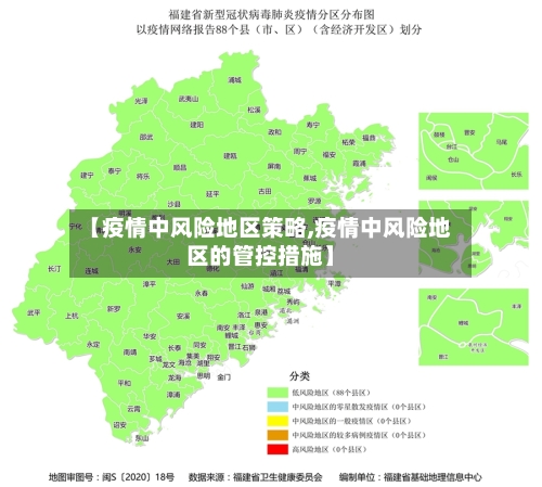 【疫情中风险地区策略,疫情中风险地区的管控措施】-第1张图片
