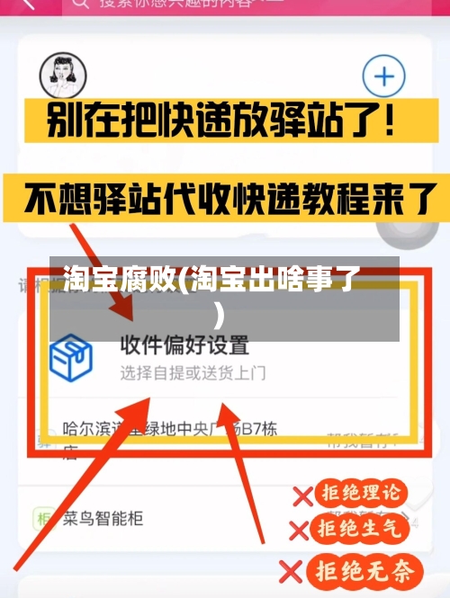 淘宝腐败(淘宝出啥事了)-第2张图片