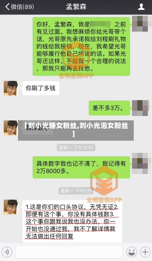 【刘小光睡女粉丝,刘小光泡女粉丝】-第1张图片