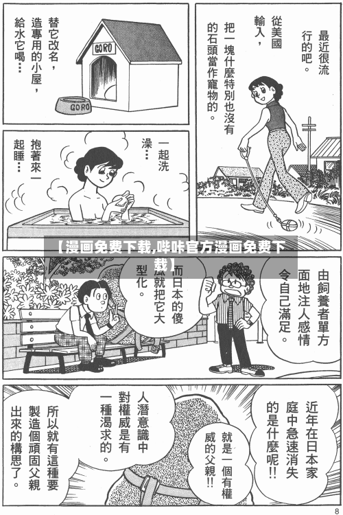【漫画免费下载,哔咔官方漫画免费下载】-第1张图片