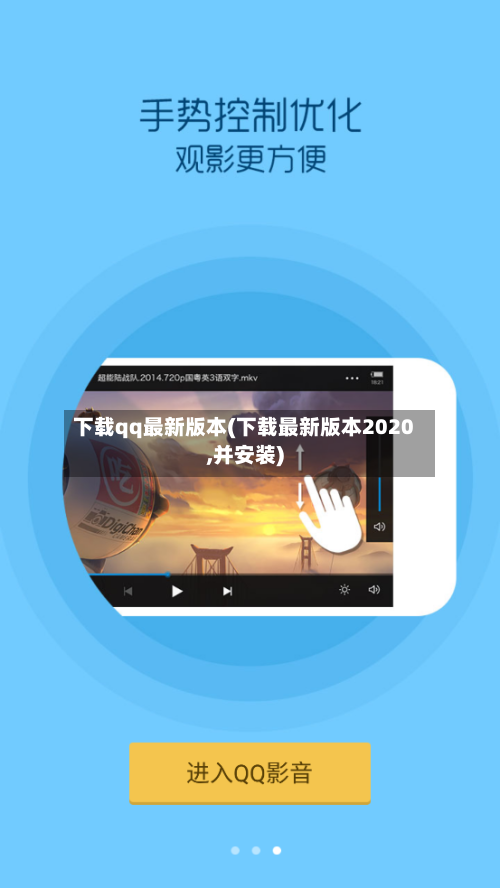 下载qq最新版本(下载最新版本2020,并安装)-第3张图片