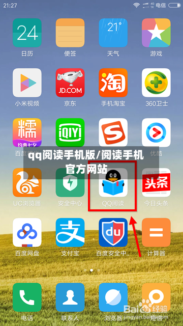 qq阅读手机版/阅读手机官方网站-第1张图片