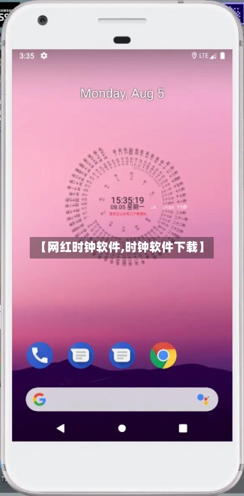 【网红时钟软件,时钟软件下载】-第1张图片
