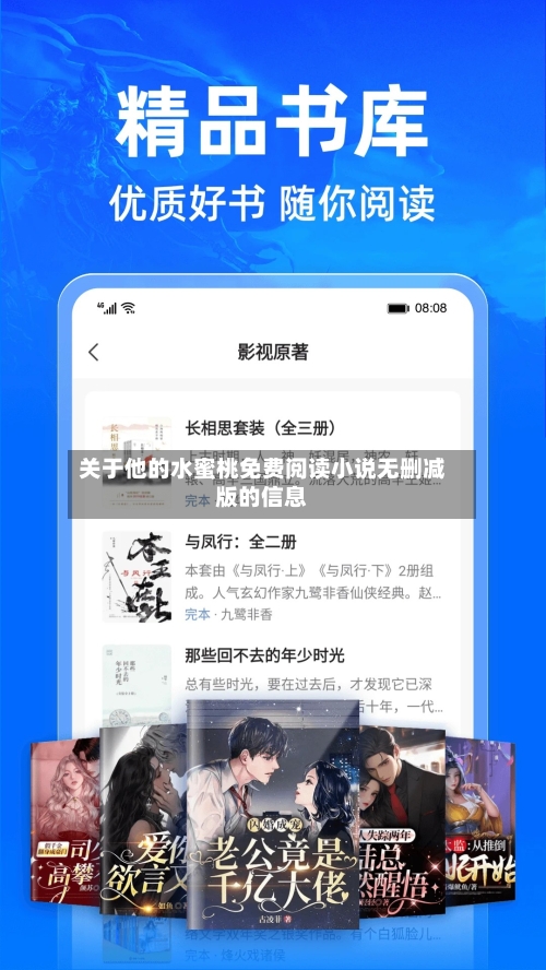 关于他的水蜜桃免费阅读小说无删减版的信息-第1张图片