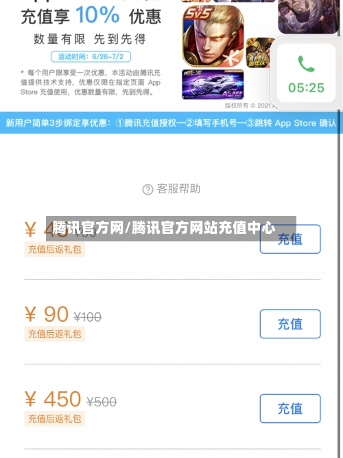 腾讯官方网/腾讯官方网站充值中心-第2张图片
