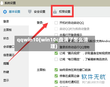 qqwin10(win10c盘满了怎么清理)-第1张图片