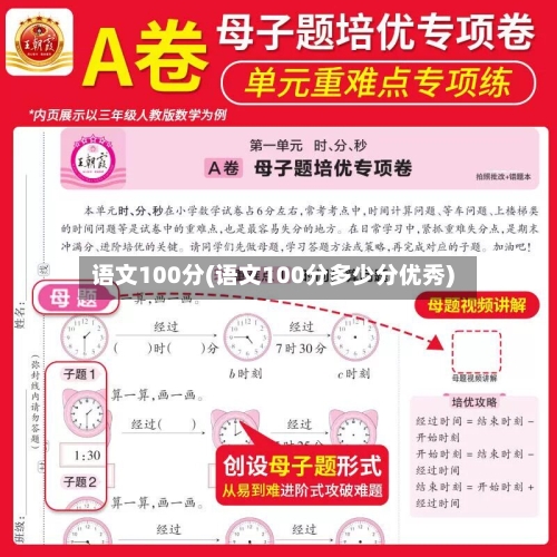 语文100分(语文100分多少分优秀)-第2张图片