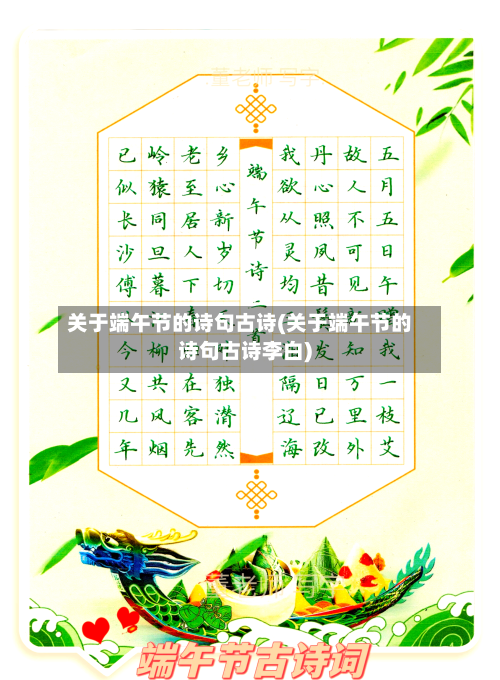 关于端午节的诗句古诗(关于端午节的诗句古诗李白)-第2张图片