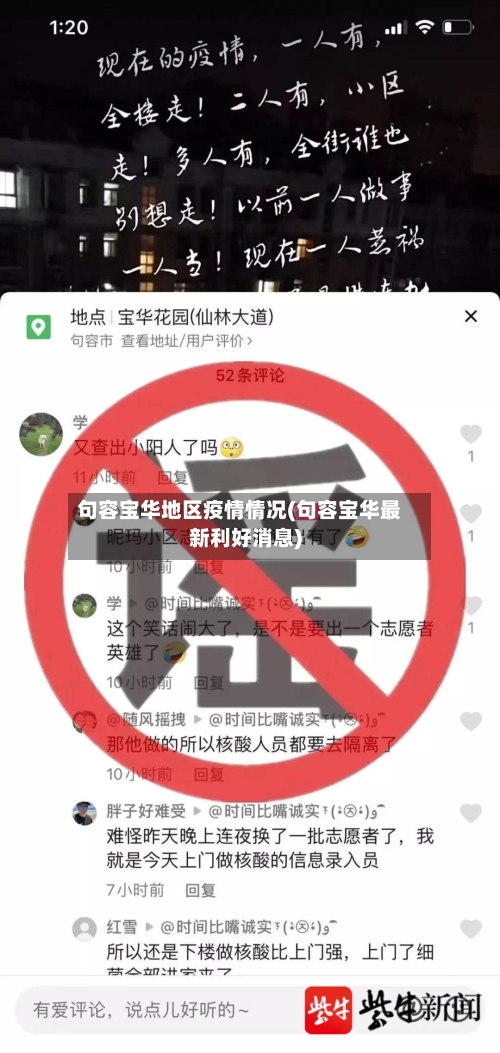 句容宝华地区疫情情况(句容宝华最新利好消息)-第3张图片