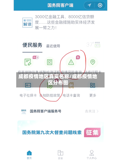 成都疫情地区真实名称/成都疫情地区分布图-第3张图片
