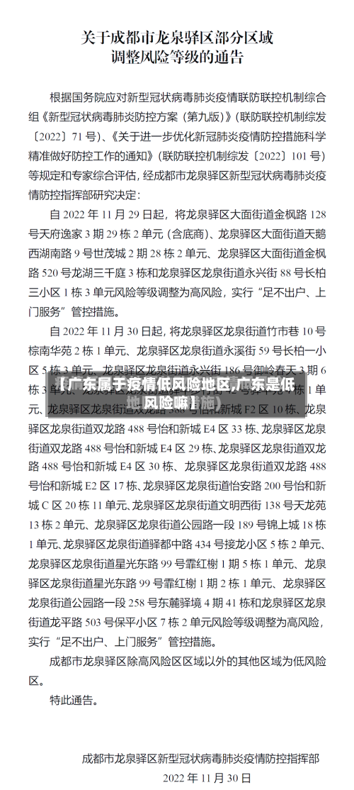 【广东属于疫情低风险地区,广东是低风险嘛】-第3张图片