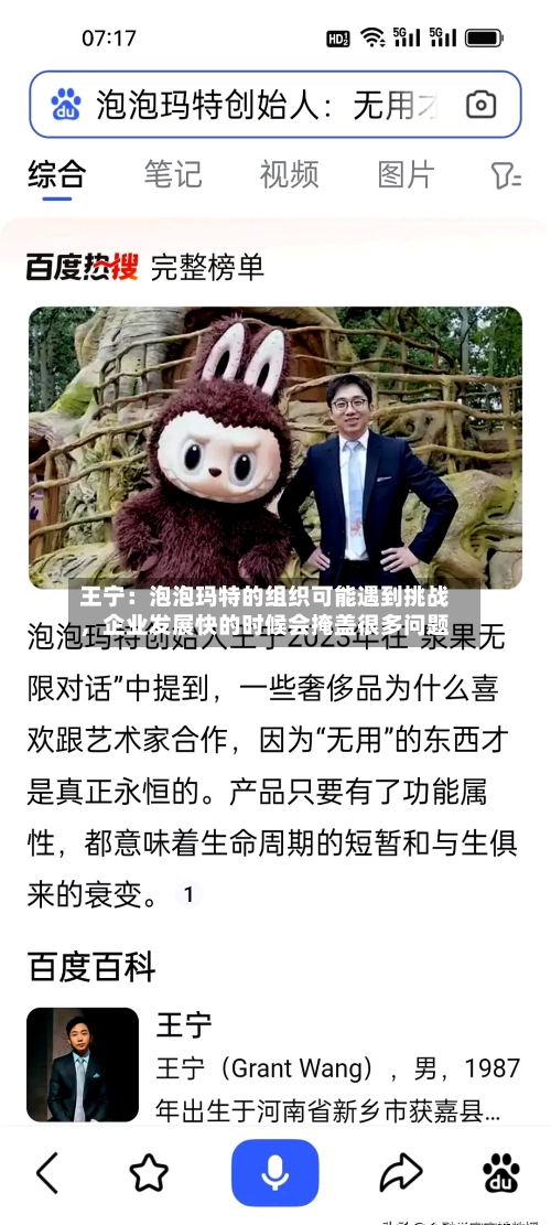 王宁：泡泡玛特的组织可能遇到挑战	，企业发展快的时候会掩盖很多问题-第2张图片