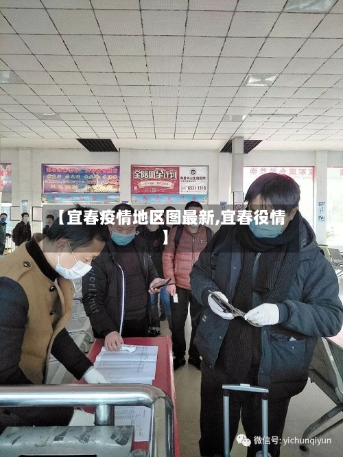 【宜春疫情地区图最新,宜春役情】-第1张图片