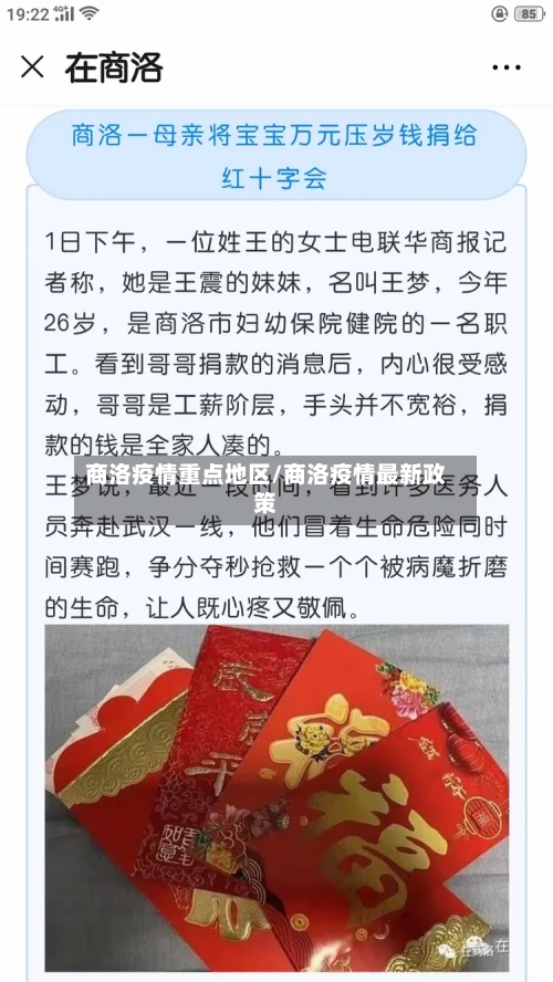 商洛疫情重点地区/商洛疫情最新政策-第3张图片