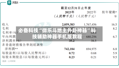必备科技“微乐斗地主外卦神器	”科技辅助神器手机版教程-第1张图片