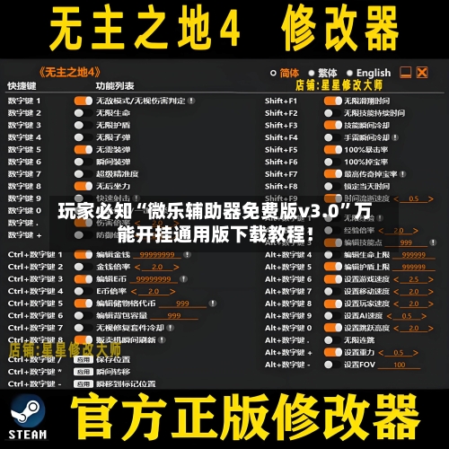 玩家必知“微乐辅助器免费版v3.0”万能开挂通用版下载教程！-第1张图片