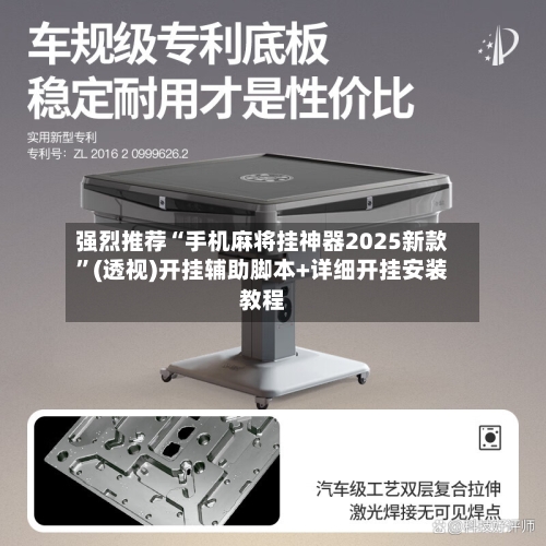 强烈推荐“手机麻将挂神器2025新款	”(透视)开挂辅助脚本+详细开挂安装教程-第2张图片