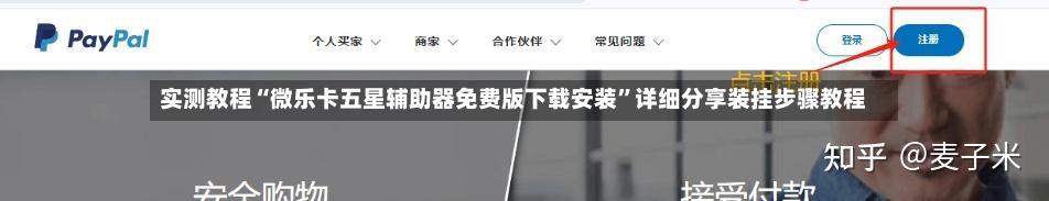 实测教程“微乐卡五星辅助器免费版下载安装	”详细分享装挂步骤教程-第1张图片