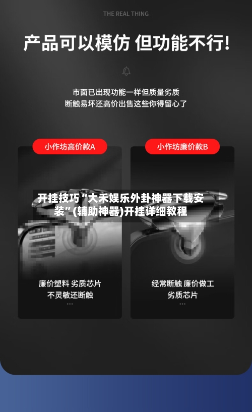 开挂技巧“大禾娱乐外卦神器下载安装	”(辅助神器)开挂详细教程-第1张图片