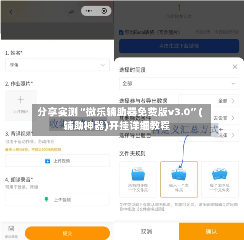 分享实测“微乐辅助器免费版v3.0”(辅助神器)开挂详细教程-第1张图片