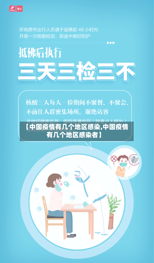 【中国疫情有几个地区感染,中国疫情有几个地区感染者】-第3张图片