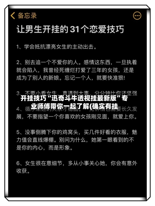 开挂技巧“迅奇斗牛透视挂最新版”专业师傅带你一起了解(确实有挂-第2张图片