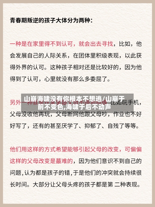 山崩海啸没有你根本不想逃/山崩于前不变色,海啸于后不动声-第1张图片