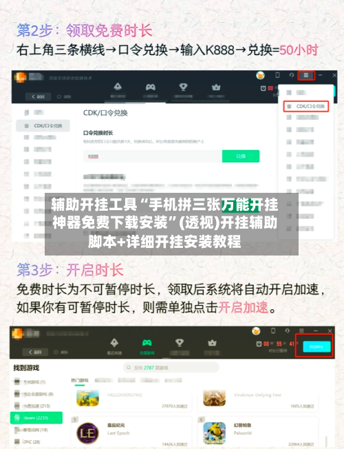 辅助开挂工具“手机拼三张万能开挂神器免费下载安装	”(透视)开挂辅助脚本+详细开挂安装教程-第1张图片