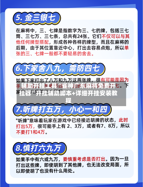 辅助开挂工具“雀神广东麻将免费开挂器”开挂辅助脚本+详细开挂安装教程-第1张图片