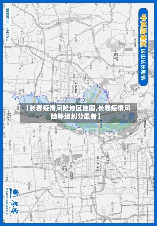 【长春疫情风险地区地图,长春疫情风险等级划分最新】-第2张图片