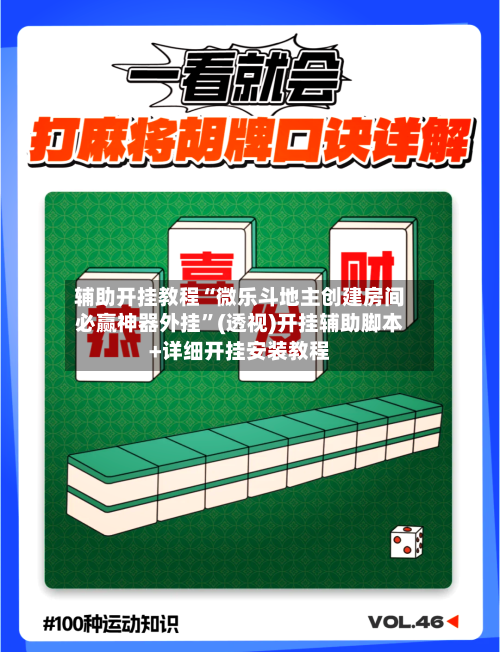 辅助开挂教程“微乐斗地主创建房间必赢神器外挂	”(透视)开挂辅助脚本+详细开挂安装教程-第2张图片