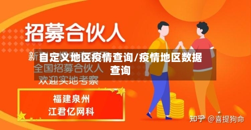 自定义地区疫情查询/疫情地区数据查询-第2张图片