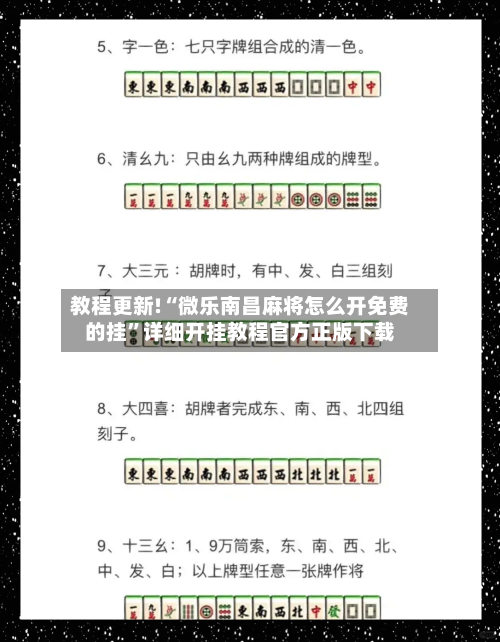 教程更新!“微乐南昌麻将怎么开免费的挂”详细开挂教程官方正版下载-第2张图片
