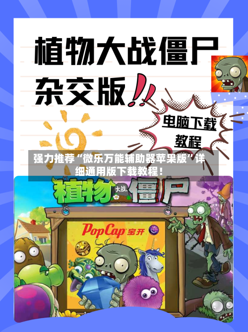 强力推荐“微乐万能辅助器苹果版”详细通用版下载教程！-第2张图片