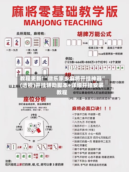 教程更新!“微乐家乡麻将开挂神器”(透视)开挂辅助脚本+详细开挂安装教程-第1张图片