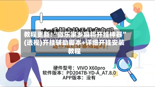 教程更新!“微乐家乡麻将开挂神器”(透视)开挂辅助脚本+详细开挂安装教程-第3张图片