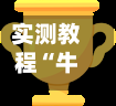 实测教程“牛总管开挂神器下载免费”科技辅助神器手机版教程-第3张图片