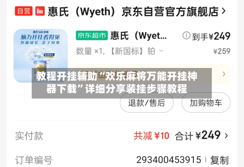 教程开挂辅助“欢乐麻将万能开挂神器下载	”详细分享装挂步骤教程-第1张图片