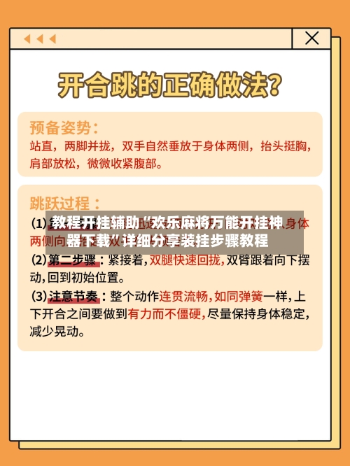 教程开挂辅助“欢乐麻将万能开挂神器下载”详细分享装挂步骤教程-第2张图片